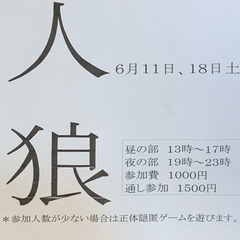 人狼会inエスガーデン