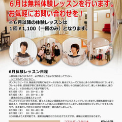 【無料体験レッスン】ミドルエイジ～シニア  ダンスセラピー