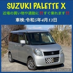 ⭐️新着‼️SUZUKI パレットX 使い勝手最高の一台⭐️