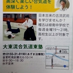 大東流合気道　東塾の画像