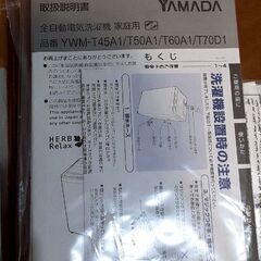 ヤマダ電機で購入した洗濯機です。の画像