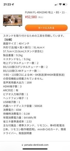 40型テレビ売ります