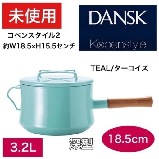 DANSK ダンスク 深型片手鍋 コベンスタイル2 ソースパン 18.5cmセンチ