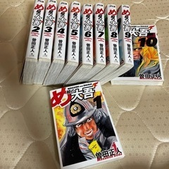め組の大吾　全10巻セット★まとめて取引なら割引可