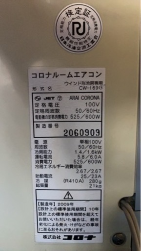 決まりました。コロナエアコン　ウインドエアコン