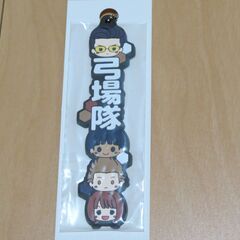 一番くじ 『ワールドトリガー』 ラバーキーホルダー 弓場隊