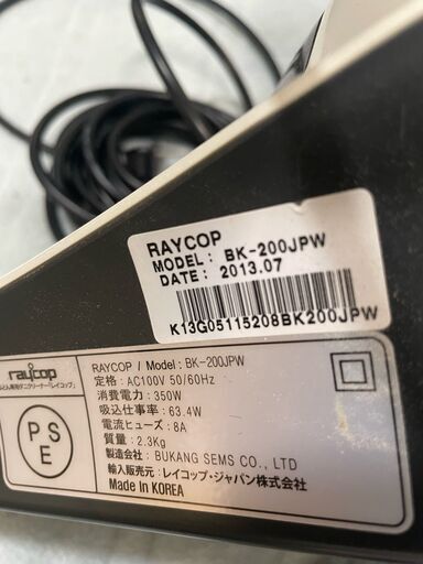 レイコップ RAYCOP BK-200JPW　2013年製