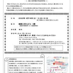 不登校の子どもと向き合う相談会（姫路）