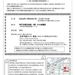 不登校の子どもと向き合う相談会（神戸三宮）