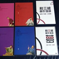 桂三枝 創作落語 自撰・特撰・三四撰 DVD BOX ５枚組 　　新品で購入。２枚を１度観ましたが、３枚は未開封です。の画像