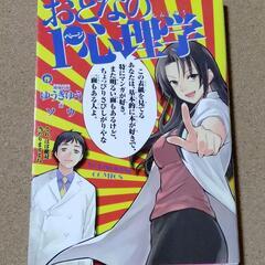 【おとなの1ページ心理学】ゆうきゆう★送料無料