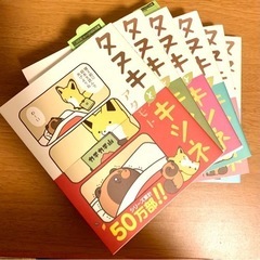 タヌキとキツネ6巻セット