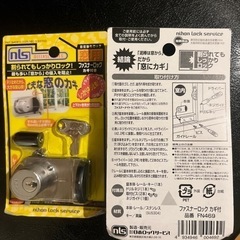 窓用防犯強化ロック　鍵(新品未開封)3つ