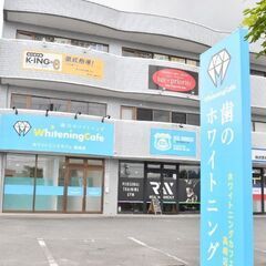 群馬県にセルフホワイトニングサロン「ホワイトニングカフェ高崎店」がオープン！！ - 地元のお店