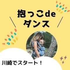 🐣抱っこdeダンス★産後3ヶ月からokの画像