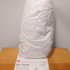 訳あり BOXシーツ(ホワイト)