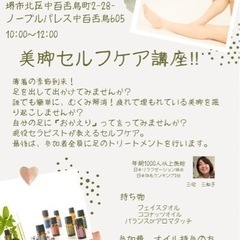 6/7（火）美脚セルフケア講座