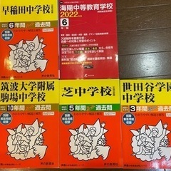 中学受験問題集　5冊　2022年度 and 2021年度