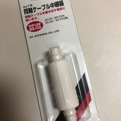 🌈 No.21.同軸ケーブル中継器　新品★出品してから気付いた…...