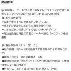 ソニーのテレビ専用リモコンの画像