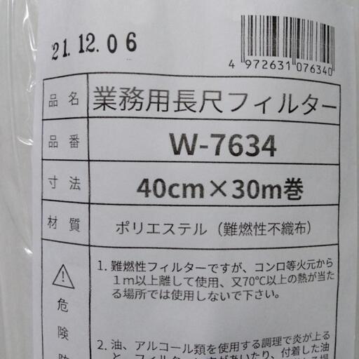 型番 W-7634  業務用換気扇交換用長尺フィルター 幅40cm×30m巻