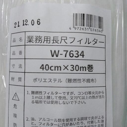 業務用換気扇交換用長尺フィルター