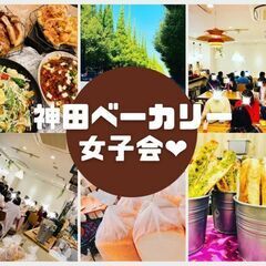 6月11日(土)AM11:00開催✫神田ベーカリー パンビュッフ...