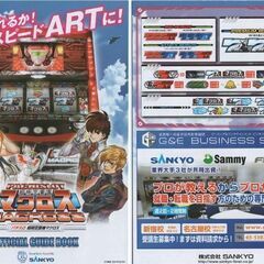 SANKYO パチスロ 超時空要塞マクロス オフィシャルガイドブ...