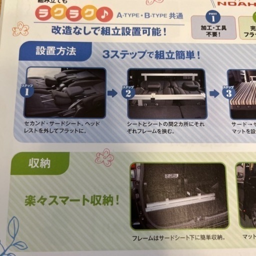 ノア　80系後期の車内泊用ベッドギア