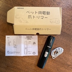 ペット用電動爪トリマー