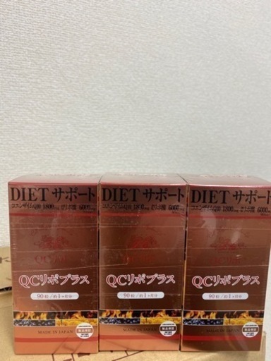 QCリポプラス3本セット