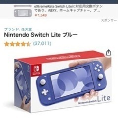 任天堂スイッチライトブルー更に値下げしました。