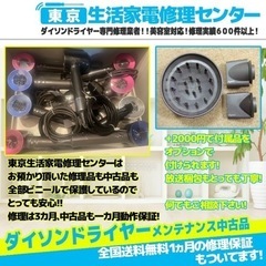 期間限定値下【ダイソンドライヤー修理最安値】☆Dyson全機種対応！の画像
