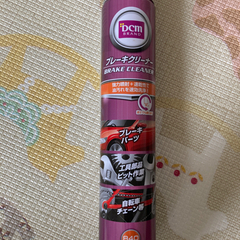 【受け渡し予定者決定しました】ブレーキクリーナー