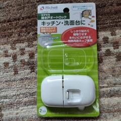 リッチェル Richell ベビーガード はがせる開き戸オートロック

