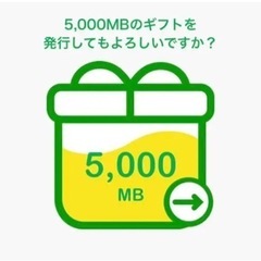 【mineo】 パケットギフト　【5000MB(5GB)】