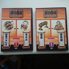 落語百選　DVDコレクション　1巻、5巻