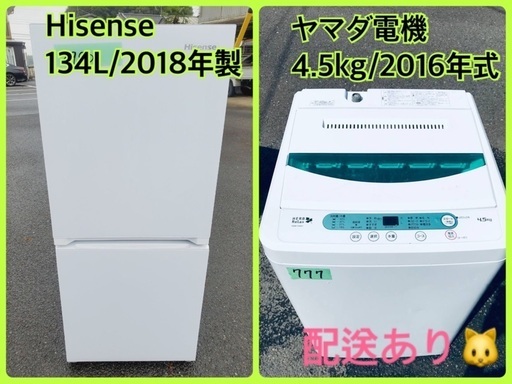 ⭐️2018年製⭐️ 限界価格挑戦！！新生活家電♬♬洗濯機/冷蔵庫♬