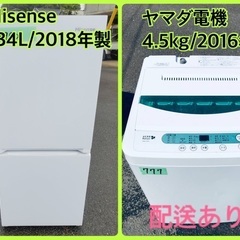 ⭐️2018年製⭐️ 限界価格挑戦！！新生活家電♬♬洗濯機/冷蔵庫♬　