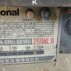 ナショナル National 交流アーク溶接機 250NLDの画像