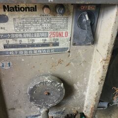 ナショナル National 交流アーク溶接機 250NLDの画像