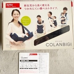 アップリカ　抱っこ紐　コランビギ　新生児