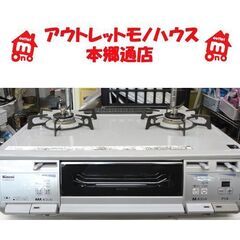 札幌白石区 美品 両面焼 魚グリル未使用 LP プロパンガスコンロ リンナイ RT63WHT 左強火 2017年製 幅59cm 本郷通店