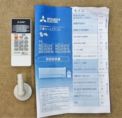 【取引完了】(28)エアコン6畳用‼️三菱　霧ヶ峰‼️2018年製取付け販売