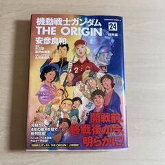 機動戦士ガンダム THE ORIGIN (24) 特別編❤️