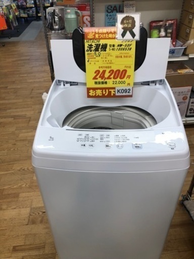 K092★HITACHI製★2021年製5.0㌔洗濯機★6ヶ月間保証付き★近隣配送・設置可能