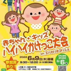 受付最終日です‼️赤ちゃんハイハイorかけっこ大会