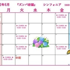 ❤️ズンバ　岩国❤️