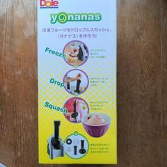 Yonanasu　ヨナナス　スムージーの画像