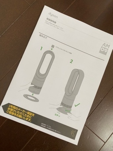 最終値下げ ダイソン  ホットandクール